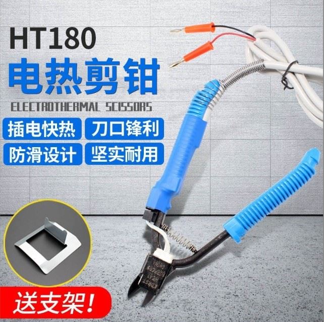 TGK-HT180/HT200 Thermostatic Electric Scissors For Fragile Plastic Special Scissors